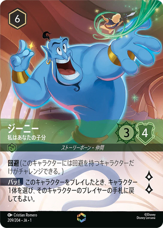{209/204}Genie - On the Job - PokeNinJapan