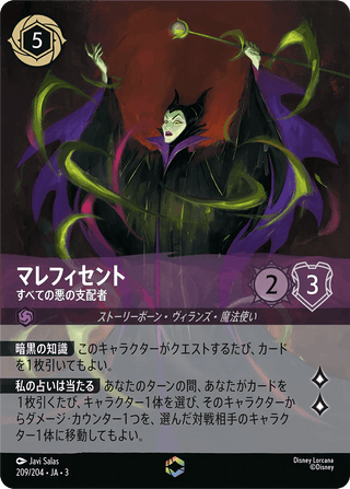 {209/204}Maleficent - Mistress of All Evil - PokeNinJapan