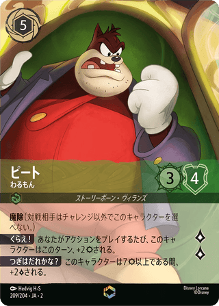 {209/204}Pete - Bad Guy - PokeNinJapan