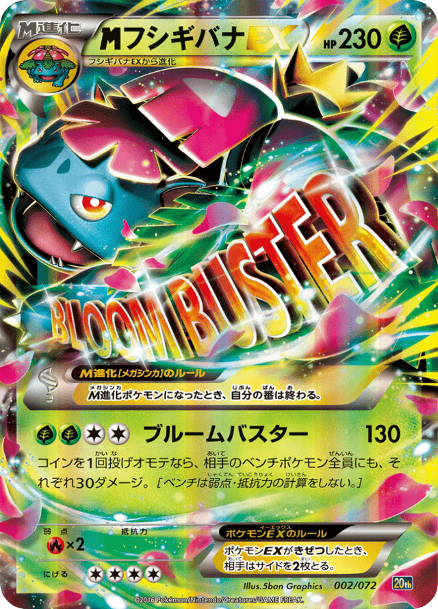 M Venusaur EX 002/84