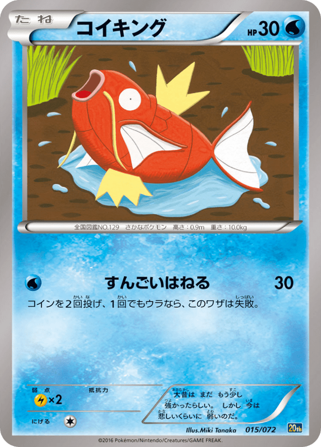 Magikarp 015/84