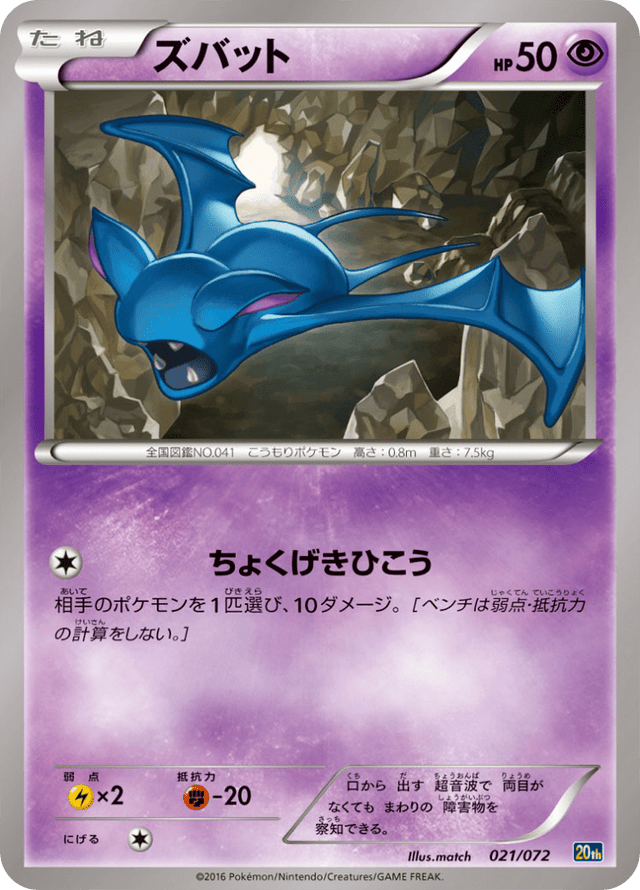 Zubat 021/84