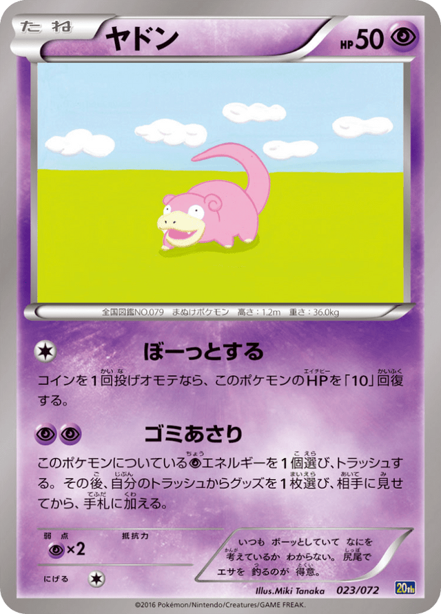 Slowpoke 023/84