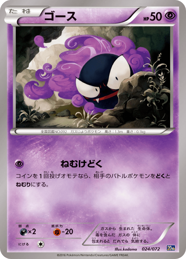 Gastly 024/84