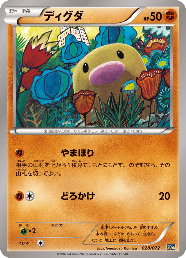 Diglett 028/84