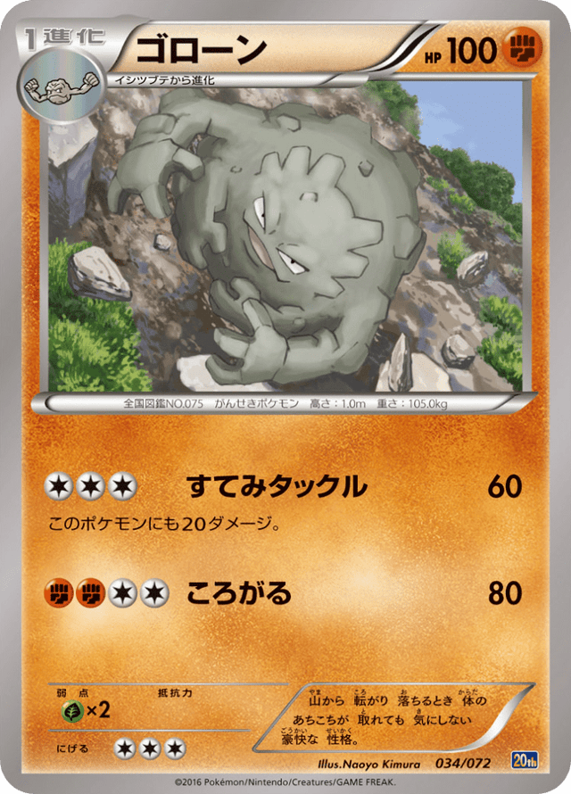 Graveler 034/84