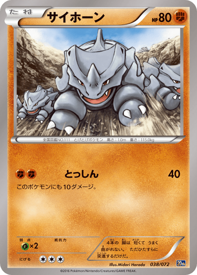 Rhyhorn 038/84