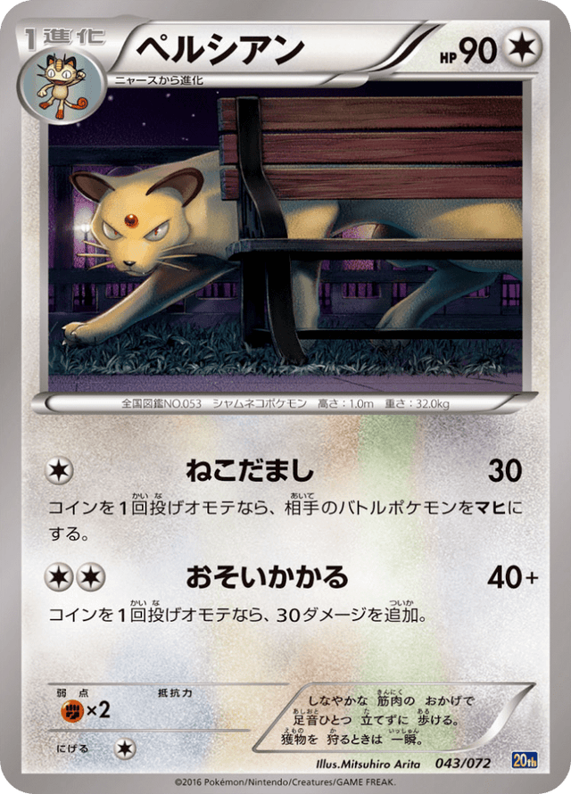 Persian 043/84
