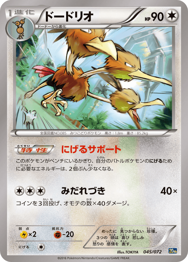 Dodrio 045/84