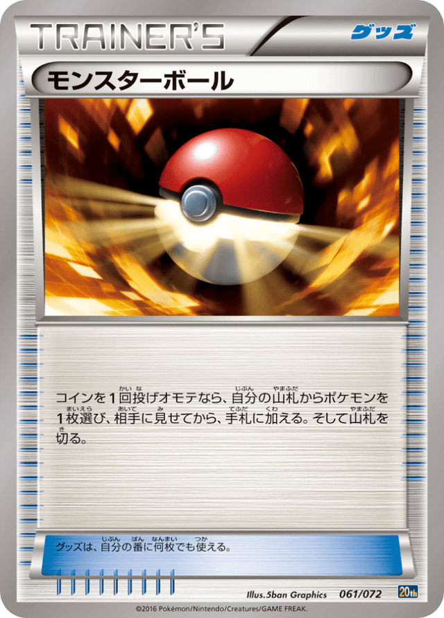 Poké Ball 061/84