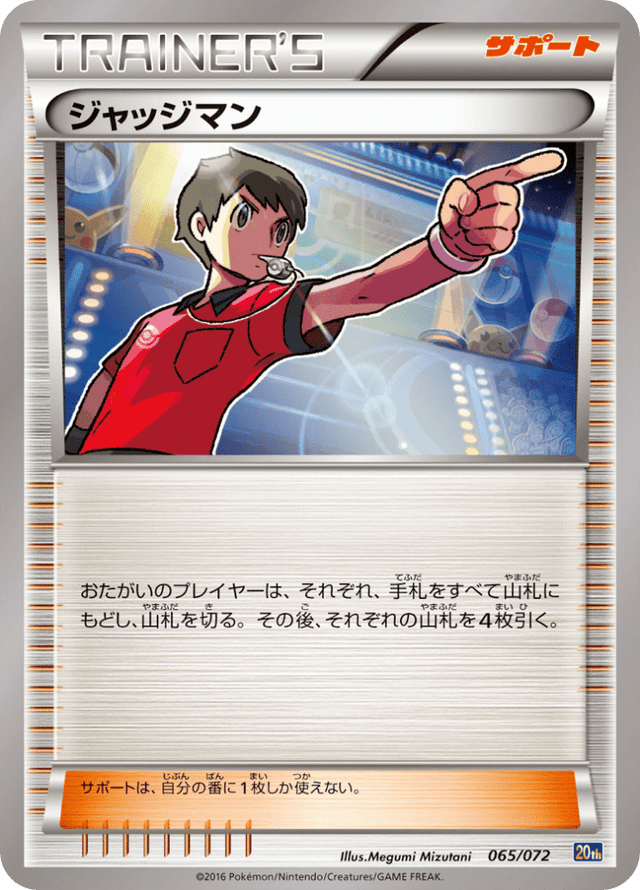 Judge 065/84