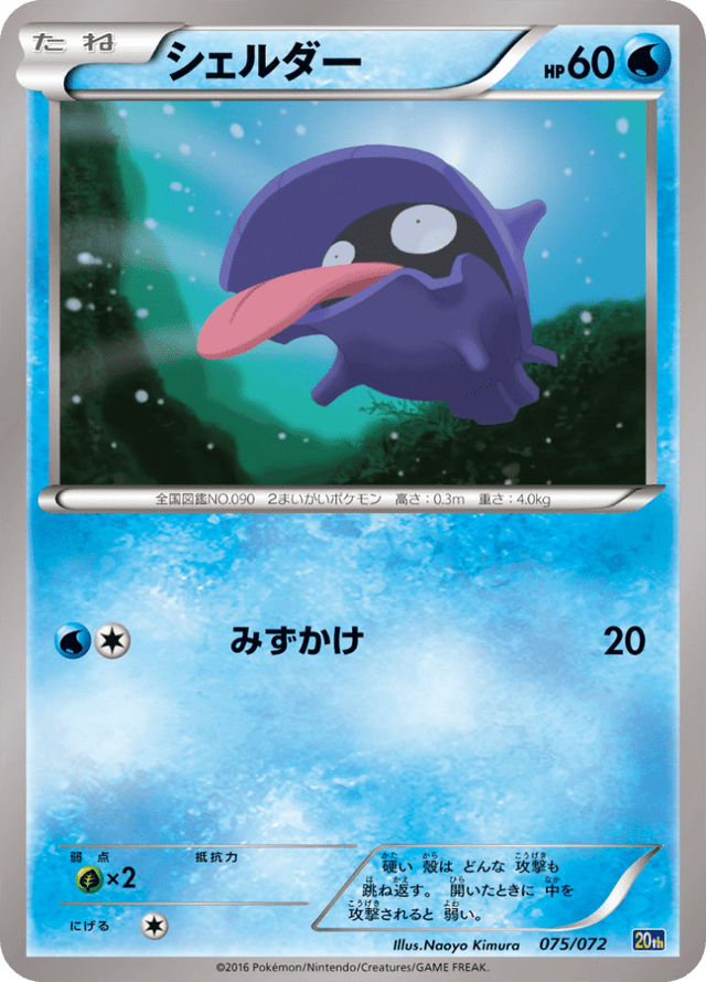 Shellder 075/84
