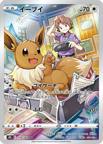 {210/184}Eevee (Évoli) CHR | Carte Pokémon japonaise à l'unité