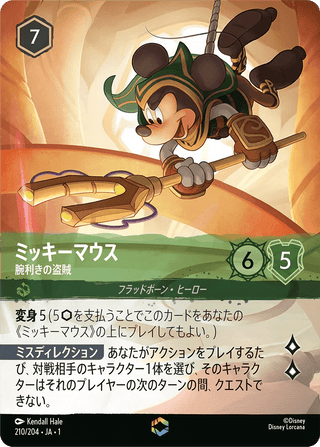 {210/204}Mickey Mouse - Artful Rogue - PokeNinJapan