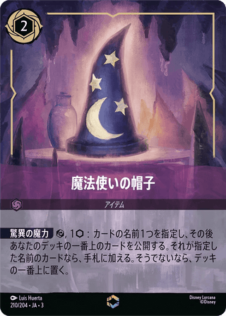 {210/204}The Sorcerer's Hat - PokeNinJapan