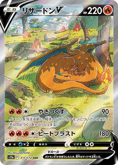 {211/172}Charizard V SAR | Japanese Pokemon Single Card