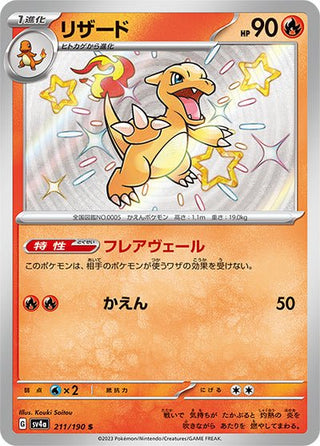 {211/190}Charmeleon S | Japanese Pokemon Single Card - PokeNinJapan