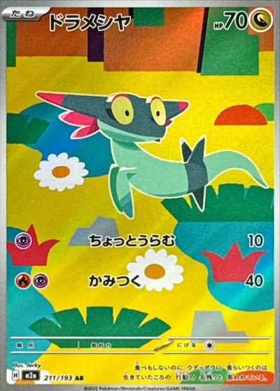 {211/193}Dreepy (Fantyrm) | Carte Pokémon japonaise à l'unité