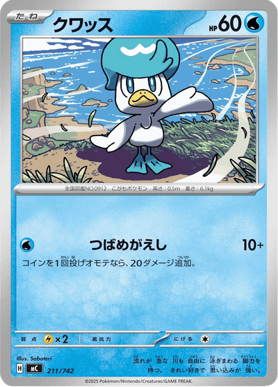 {211/742}Quaxly | Carta singola Pokémon giapponese