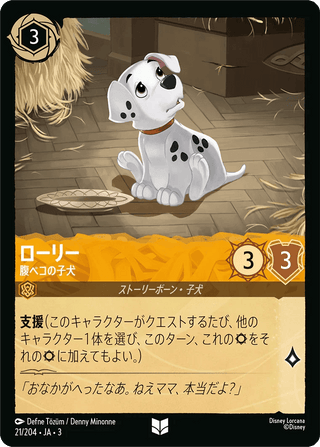 {21/204}Rolly - Hungry Pup[Foil] - PokeNinJapan