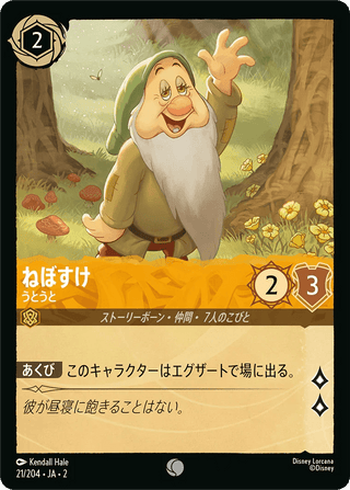{21/204}Sleepy - Nodding Off[Foil] - PokeNinJapan
