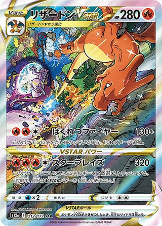 {212/172}Charizard VSTAR SAR | Japanese Pokemon Single Card - PokeNinJapan