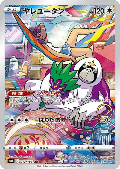 {212/184}Oranguru (Gouroutan) CHR | Carte Pokémon japonaise à l'unité