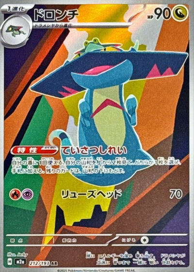 {212/193}Drakloak (Dispareptil) | Carte Pokémon japonaise à l'unité
