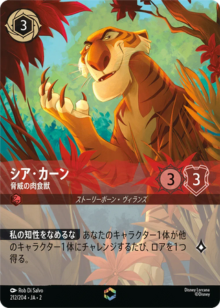 {212/204}Shere Khan - Menacing Predator - PokeNinJapan