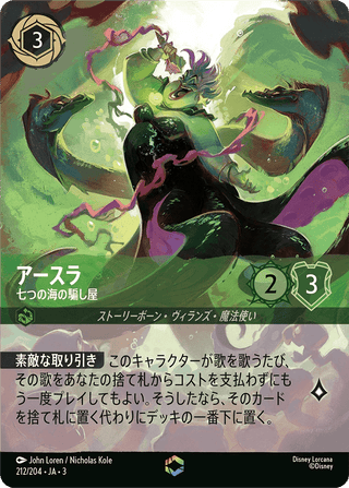 {212/204}Ursula - Deceiver of All - PokeNinJapan