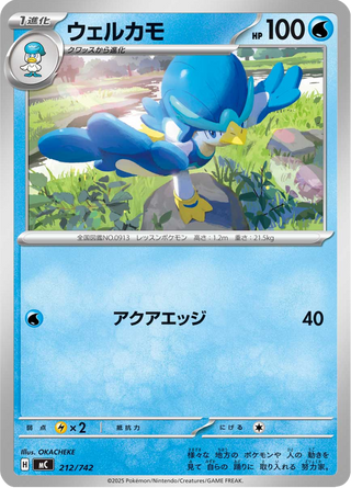 {212/742}Quaxwell | Japanese Pokemon Single Card - PokeNinJapan