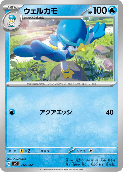 {212/742}Quaxwell (Canarbello) | Carte Pokémon japonaise à l'unité