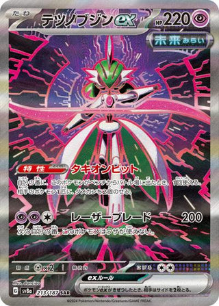 {213/187}Iron Valiant ex | Japanese Pokemon Single Card - PokeNinJapan