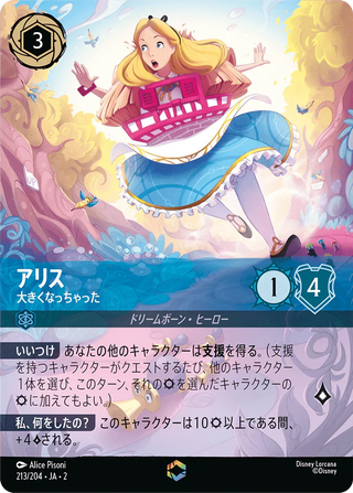 {213/204}Alice - Growing Girl - PokeNinJapan