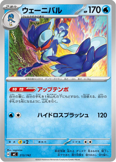 {213/742}Quaquaval | Carta singola Pokémon giapponese
