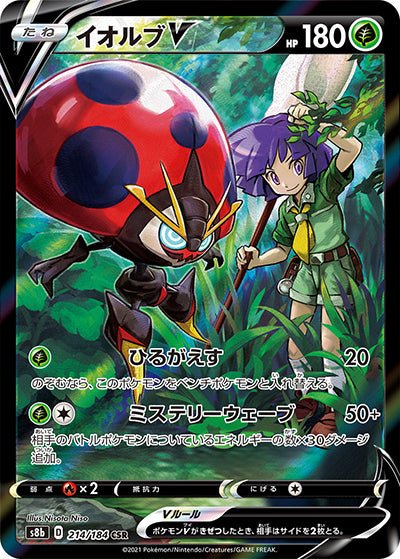 {214/184}Orbeetle V CSR | Japanese Pokemon Single Card