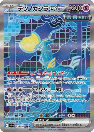 {214/187}Iron Crown ex | Japanese Pokemon Single Card - PokeNinJapan