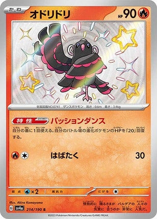 {214/190}Oricorio S | Japanese Pokemon Single Card - PokeNinJapan