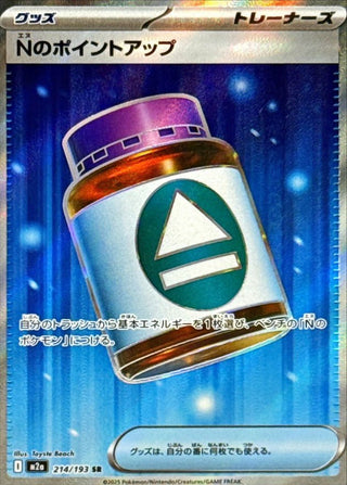 {214/193}N's PP Up | Japanese Pokemon Single Card - PokeNinJapan