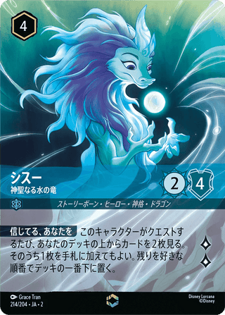 {214/204}Sisu - Divine Water Dragon - PokeNinJapan