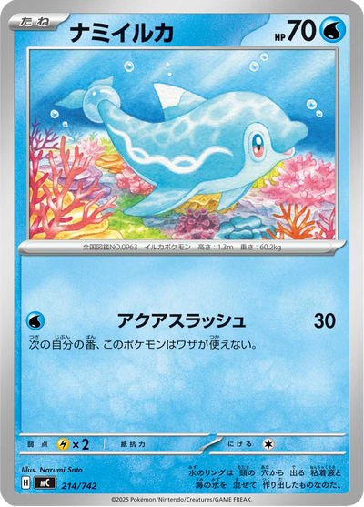 {214/742}Finizen (Dofin) | Carte Pokémon japonaise à l'unité