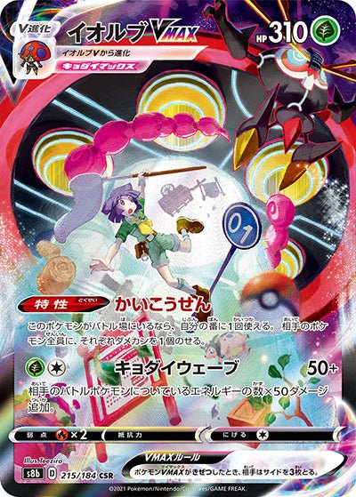 {215/184}Orbeetle VMAX CSR | Japanese Pokemon Single Card