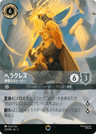 {215/204}Hercules - Divine Hero - PokeNinJapan
