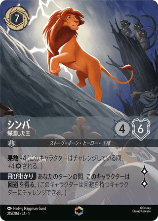 {215/204}Simba - Returned King - PokeNinJapan