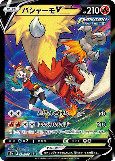 {216/184}Blaziken V CSR | Japanese Pokemon Single Card