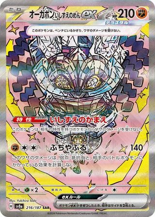 {216/187}Cornerstone Mask Ogerpon ex | Japanese Pokemon Single Card - PokeNinJapan