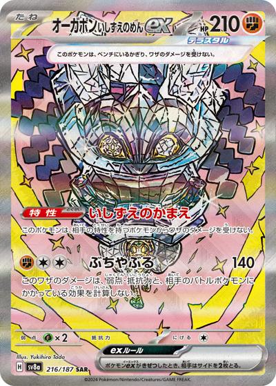 {216/187}Cornerstone Mask Ogerpon ex | Japanische Pokémon-Einzelkarte