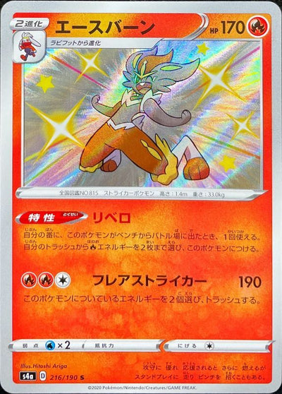 {216/190}Cinderace (Pyrobut) S | Carte Pokémon japonaise à l'unité