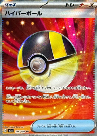 {216/193}Ultra Ball | Japanese Pokemon Single Card - PokeNinJapan