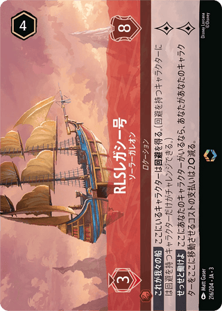 {216/204}RLS Legacy - Solar Galleon - PokeNinJapan